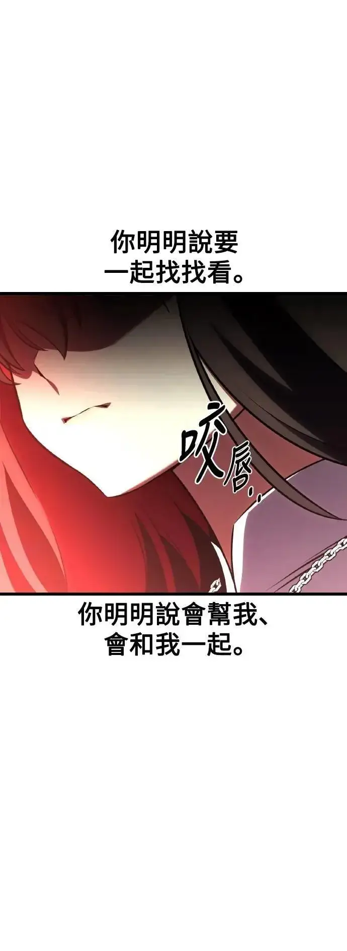 漫画《我杀了学院玩家》第54话第80张图
