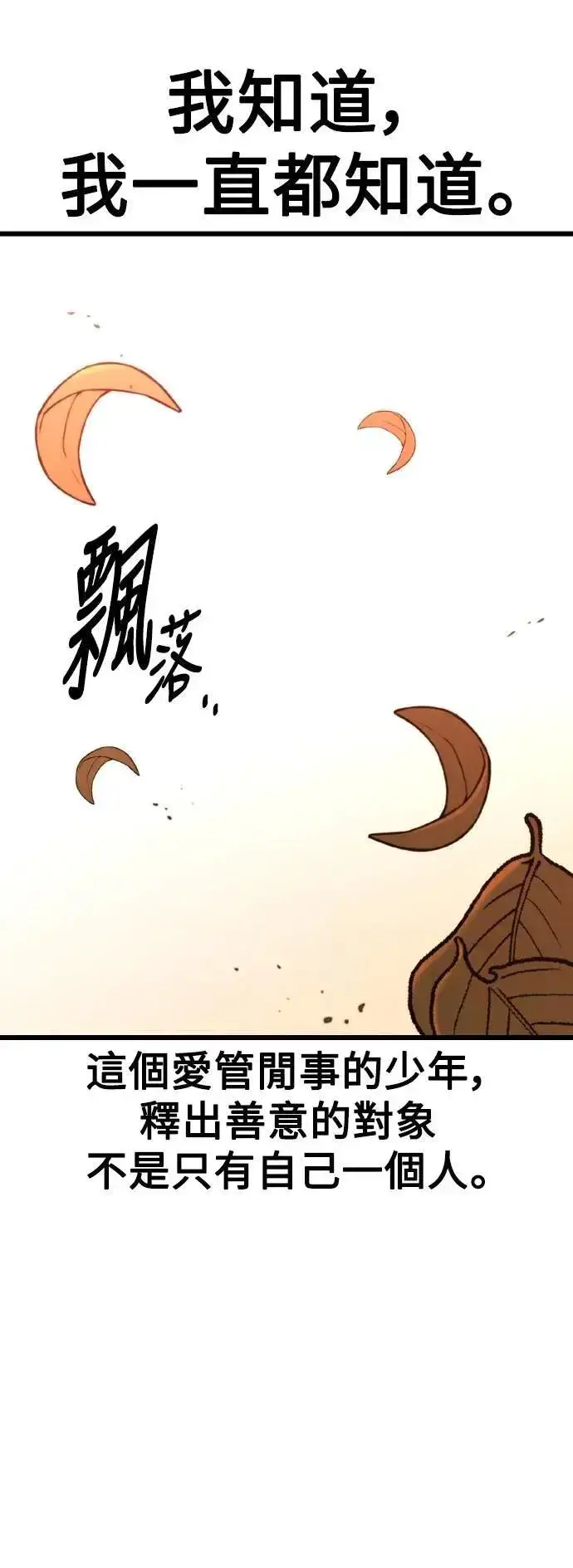 漫画《我杀了学院玩家》第54话第81张图