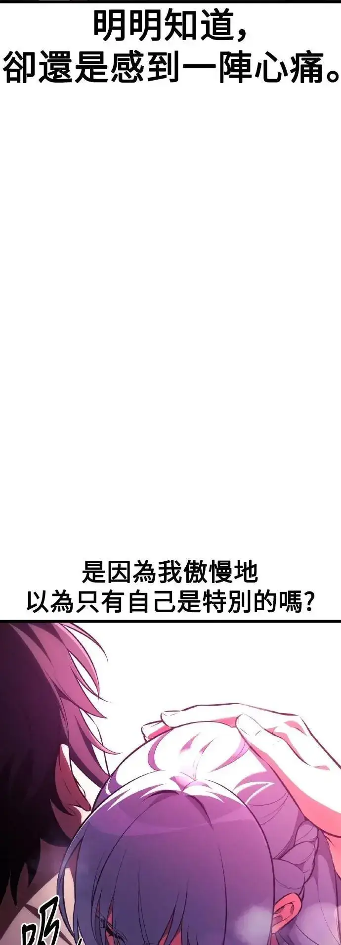漫画《我杀了学院玩家》第54话第83张图