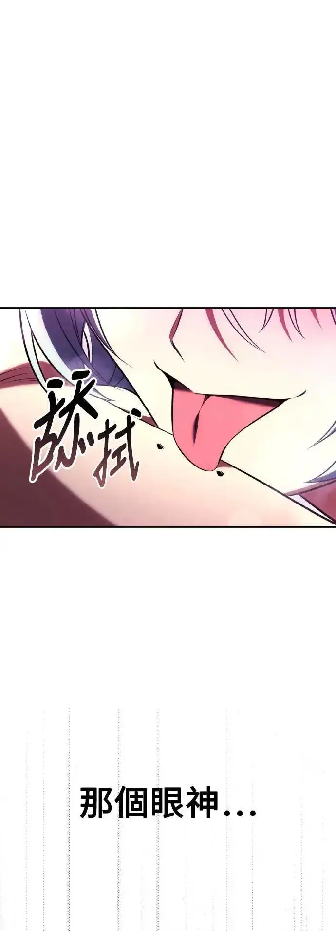 漫画《我杀了学院玩家》第54话第86张图