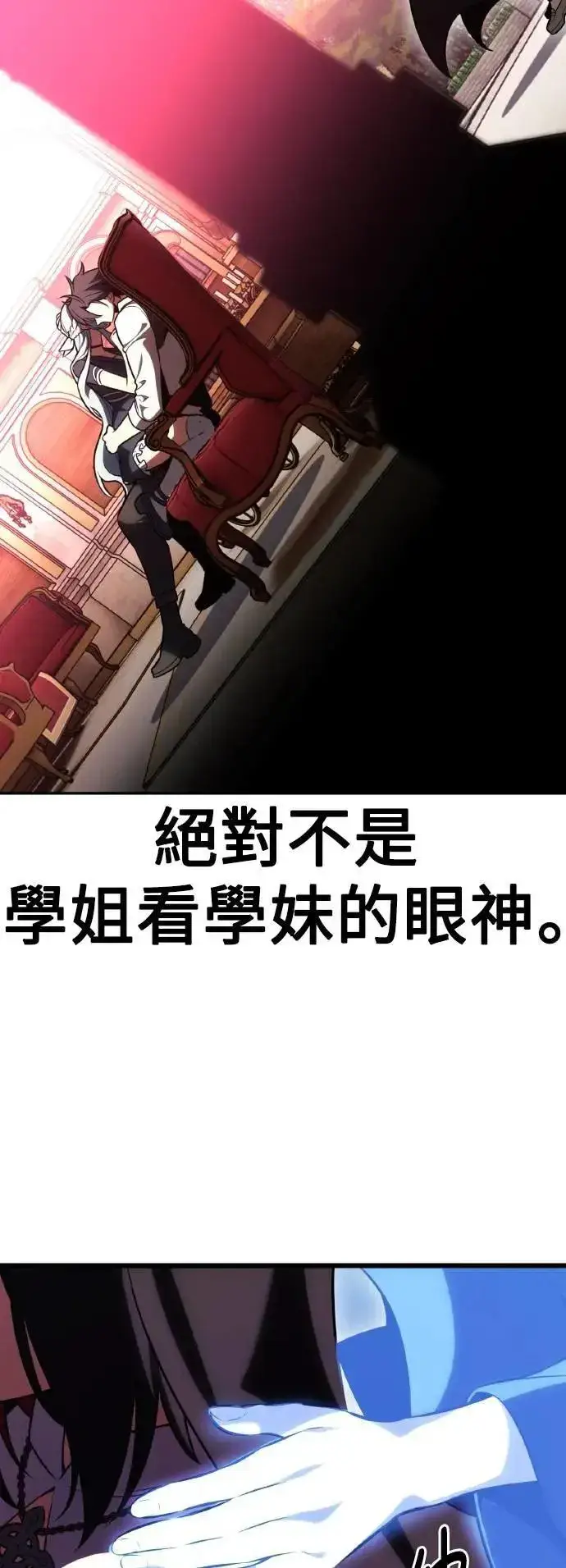 漫画《我杀了学院玩家》第54话第89张图