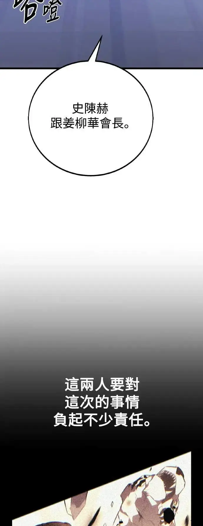 漫画《我杀了学院玩家》第54话第9张图