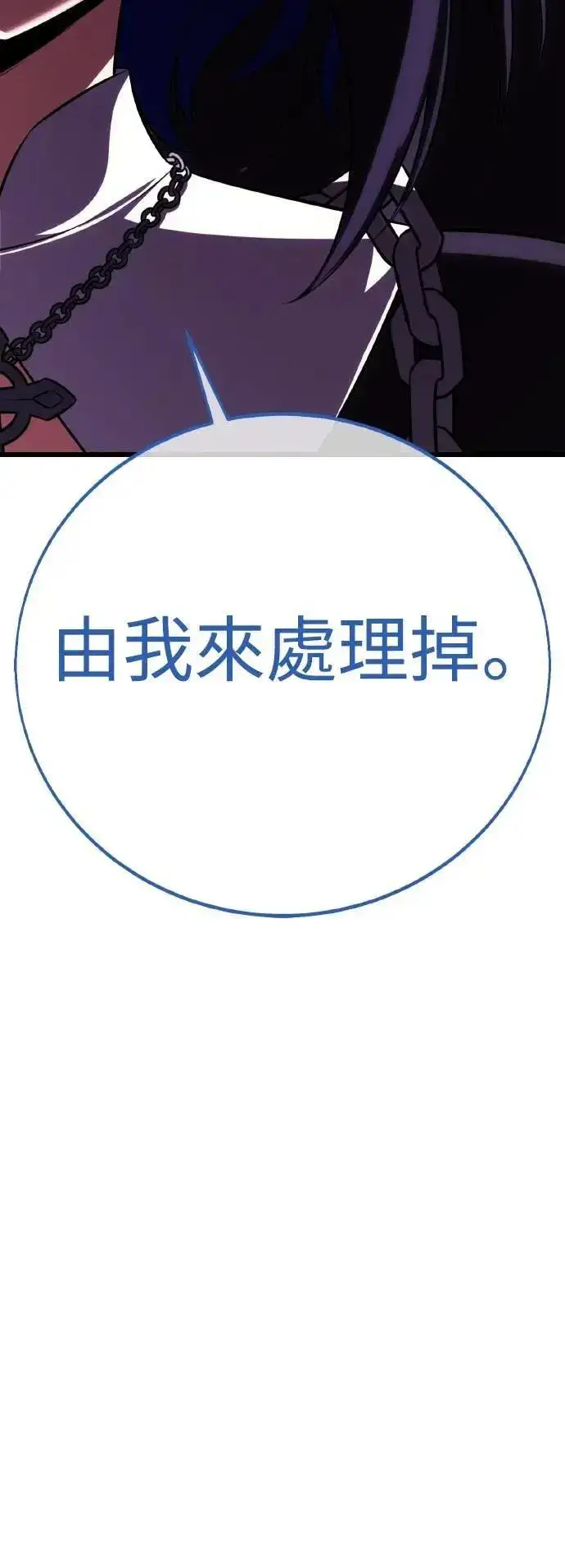 漫画《我杀了学院玩家》第54话第92张图