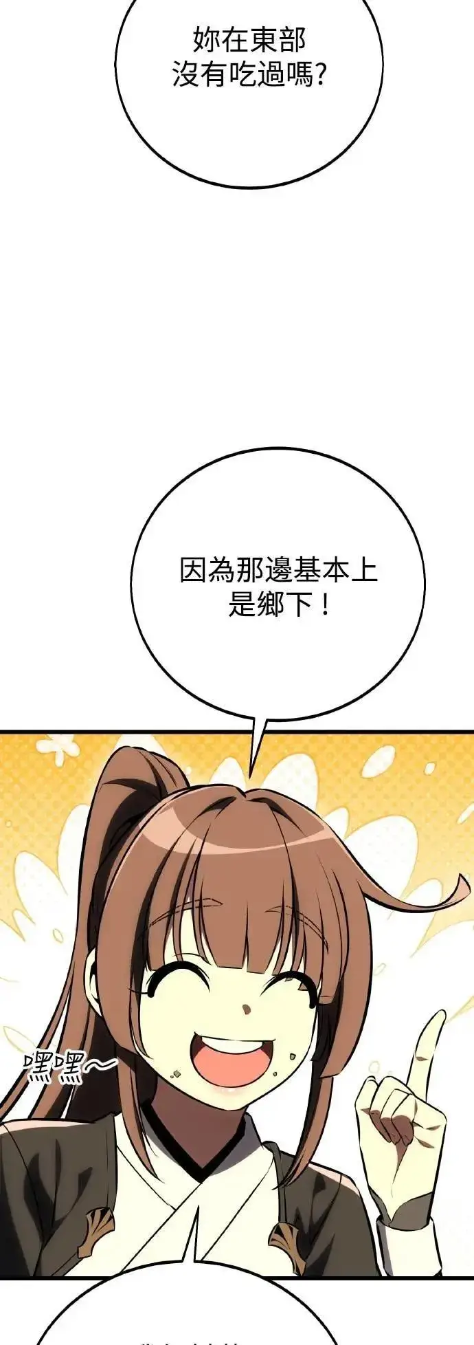 漫画《我杀了学院玩家》第54话第95张图
