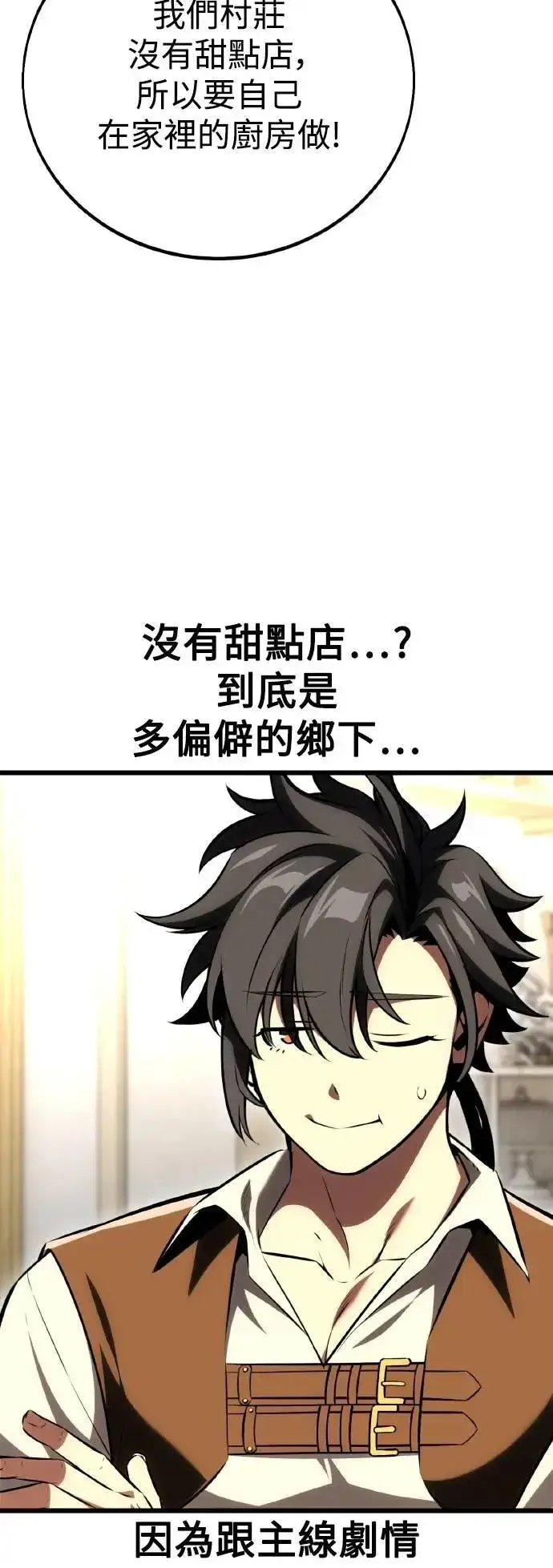 漫画《我杀了学院玩家》第54话第96张图