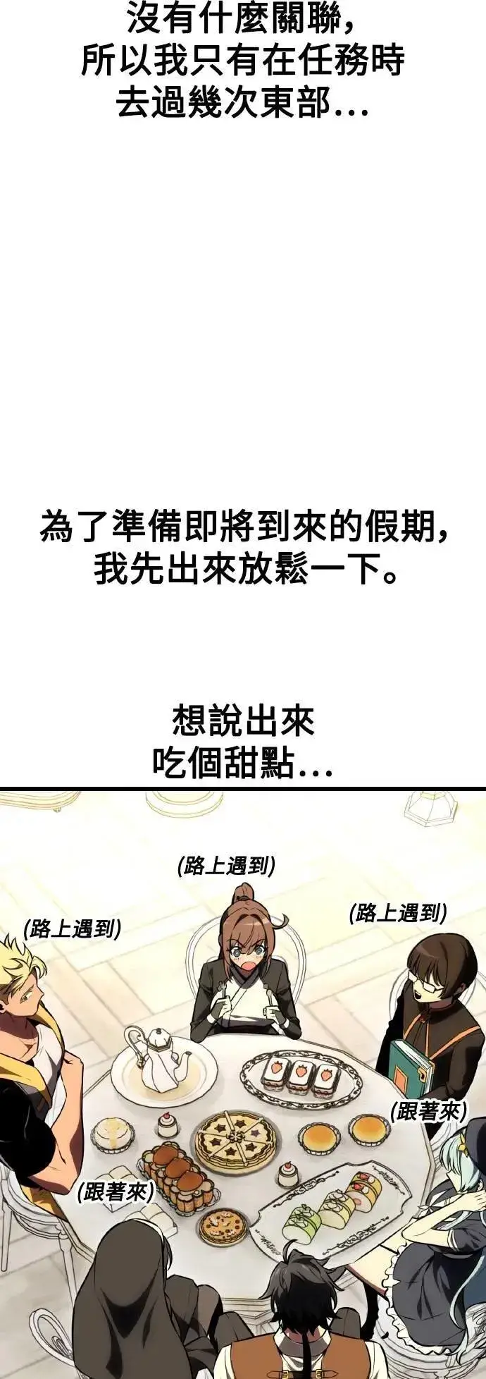 漫画《我杀了学院玩家》第54话第97张图