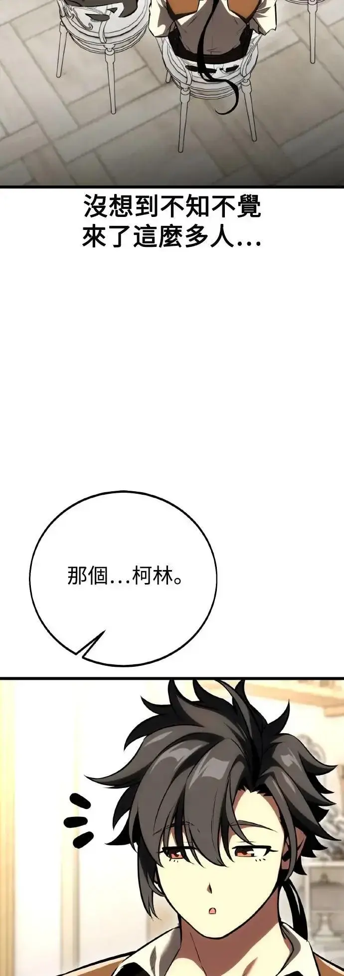 漫画《我杀了学院玩家》第54话第98张图