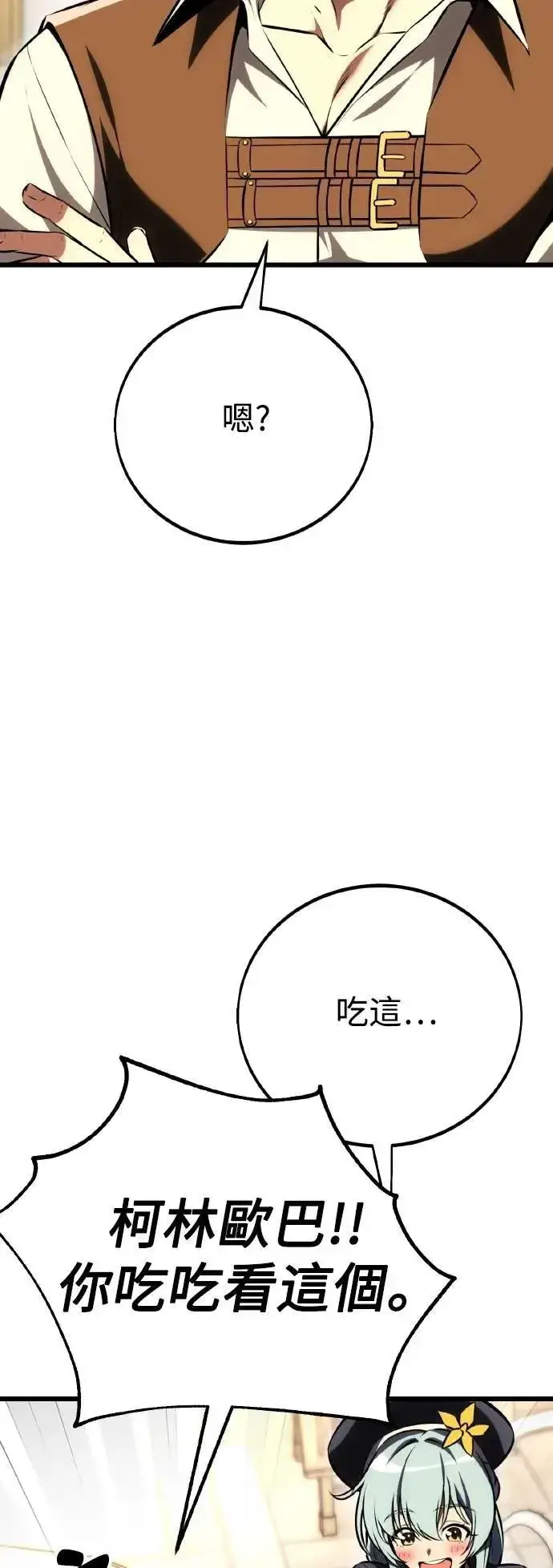 漫画《我杀了学院玩家》第54话第99张图