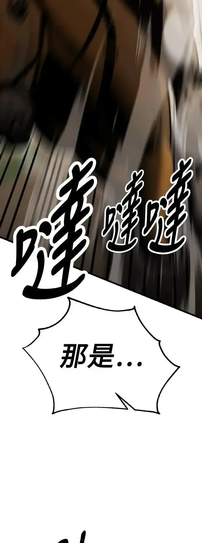 漫画《我杀了学院玩家》第55话第101张图
