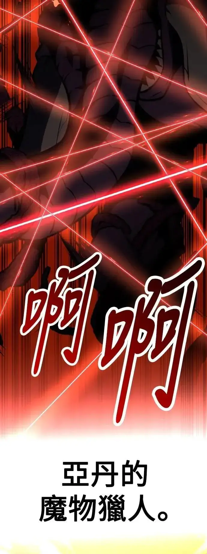漫画《我杀了学院玩家》第55话第104张图