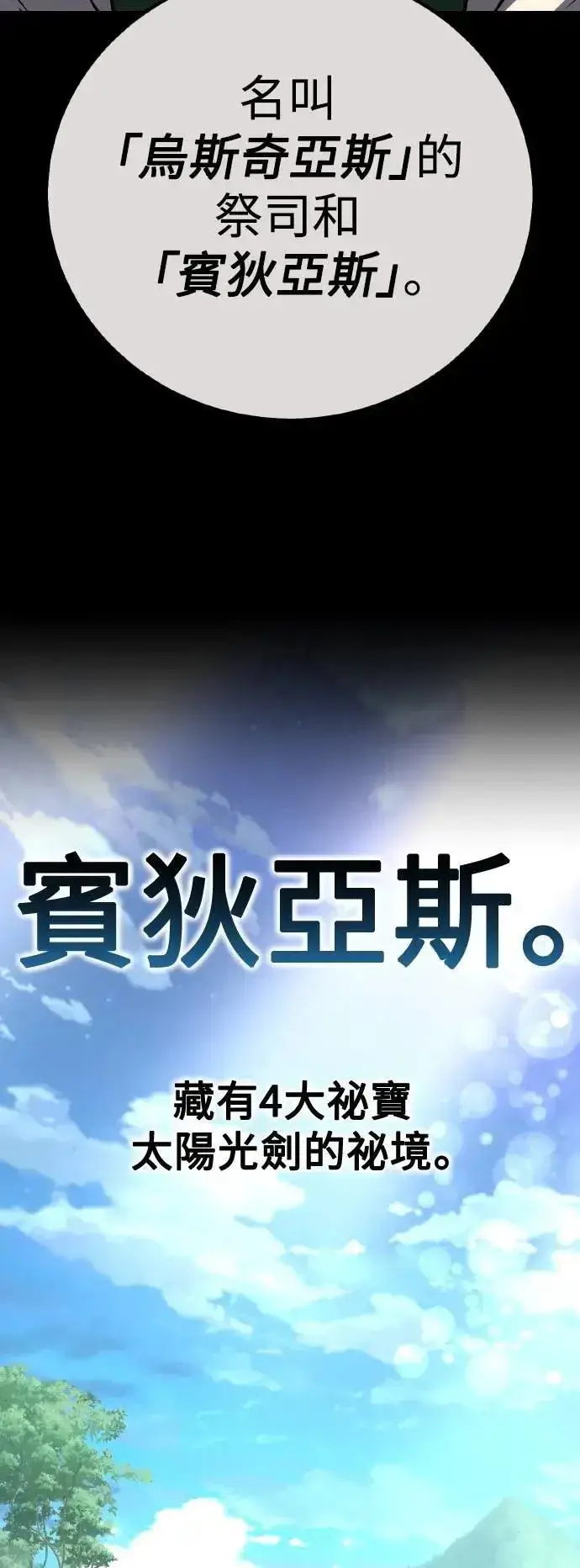 漫画《我杀了学院玩家》第55话第11张图