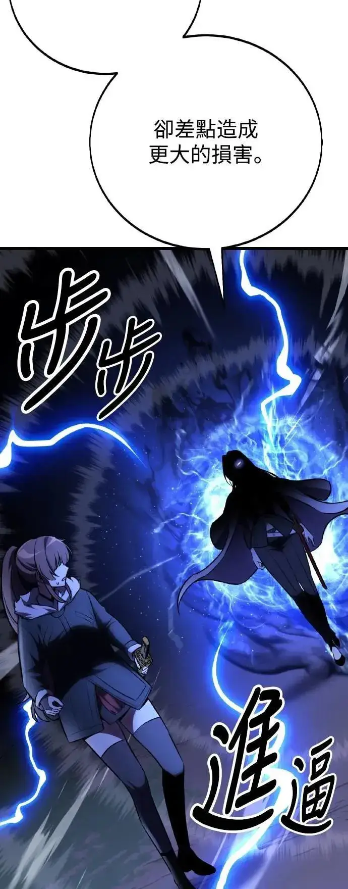 漫画《我杀了学院玩家》第55话第111张图