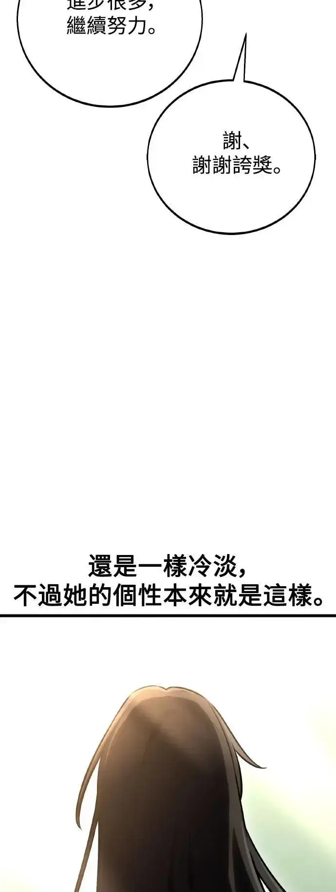 漫画《我杀了学院玩家》第55话第119张图
