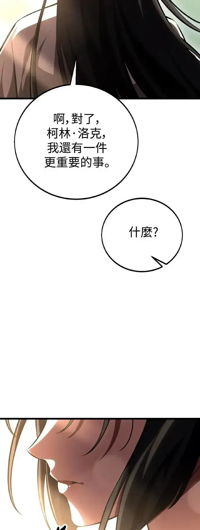 漫画《我杀了学院玩家》第55话第120张图