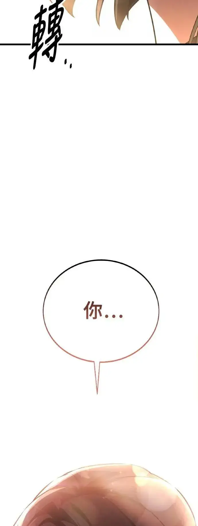 漫画《我杀了学院玩家》第55话第121张图