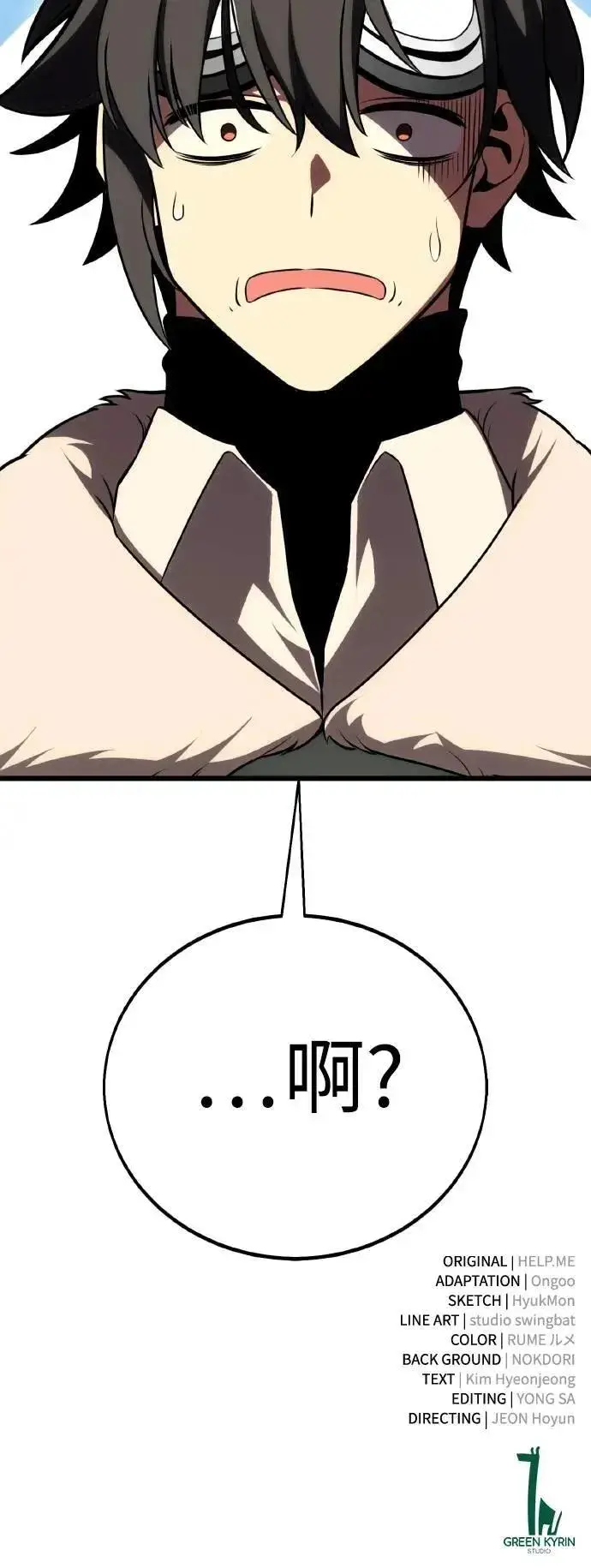 漫画《我杀了学院玩家》第55话第125张图
