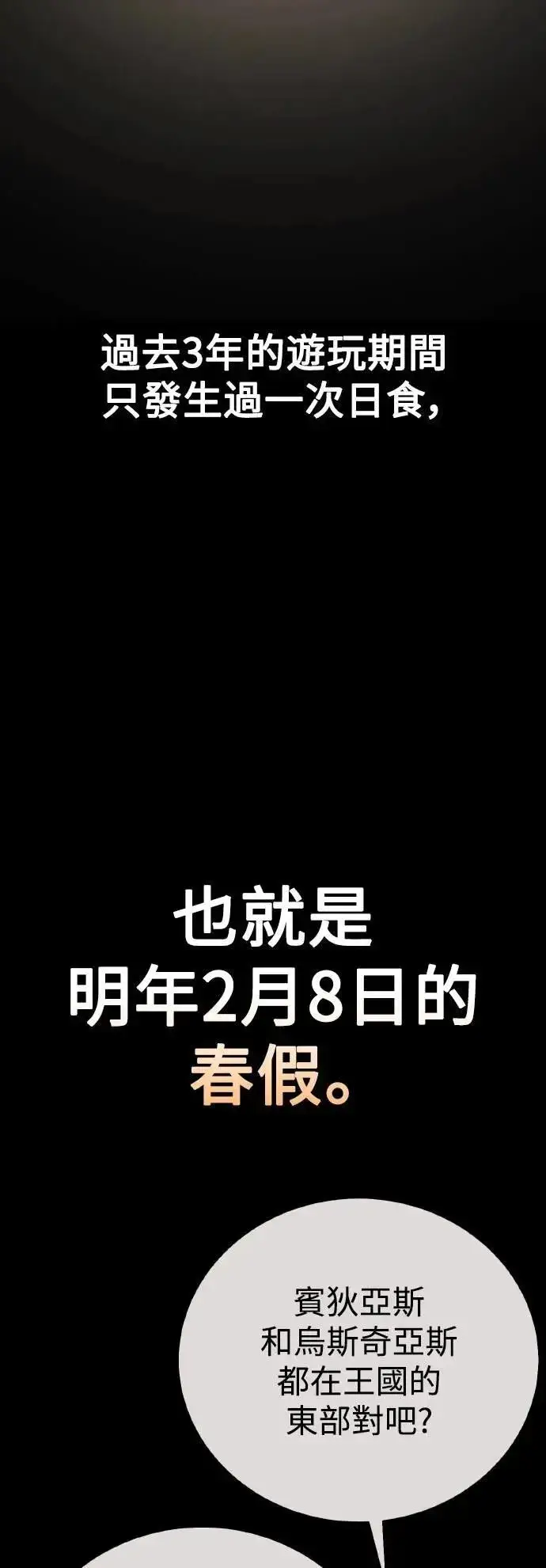 漫画《我杀了学院玩家》第55话第20张图
