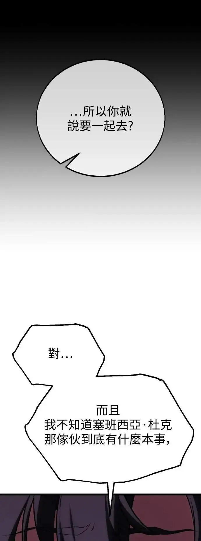 漫画《我杀了学院玩家》第55话第25张图