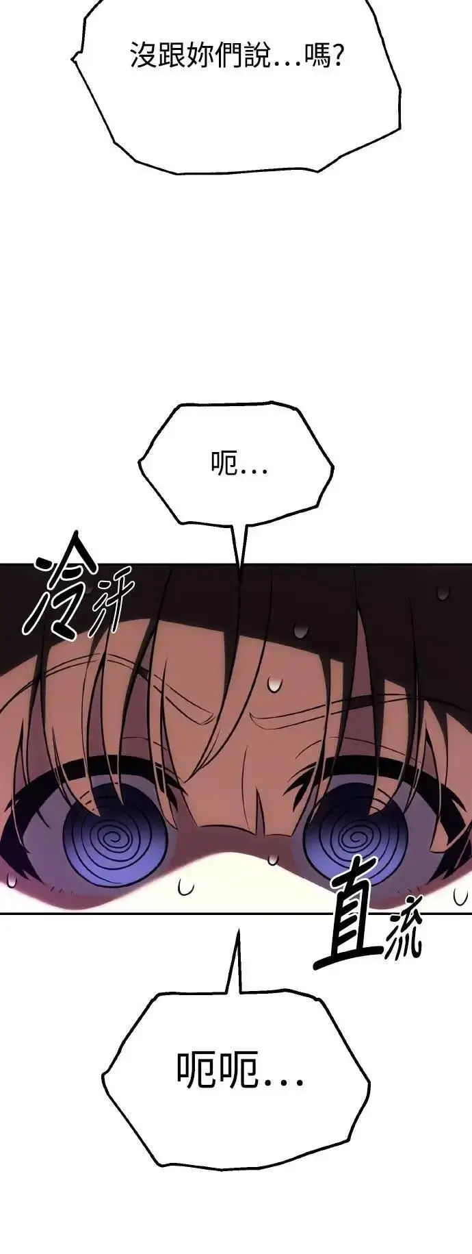 漫画《我杀了学院玩家》第55话第3张图