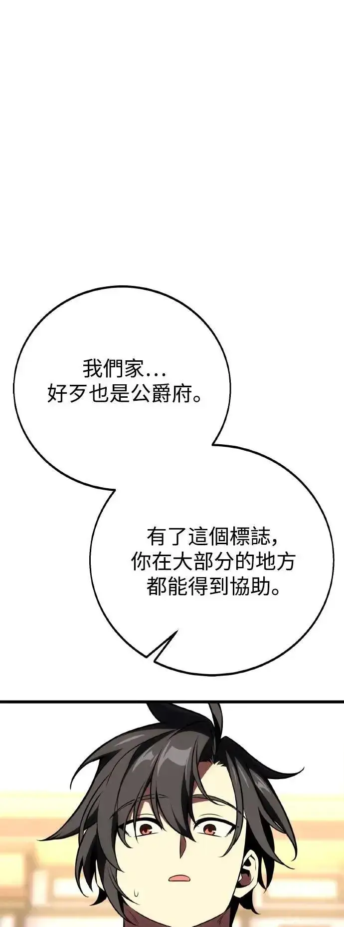 漫画《我杀了学院玩家》第55话第30张图