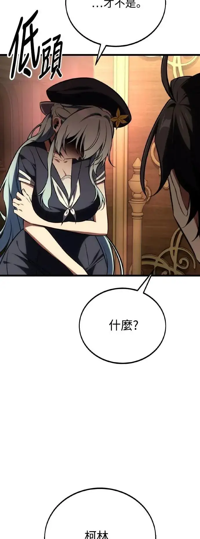 漫画《我杀了学院玩家》第55话第32张图