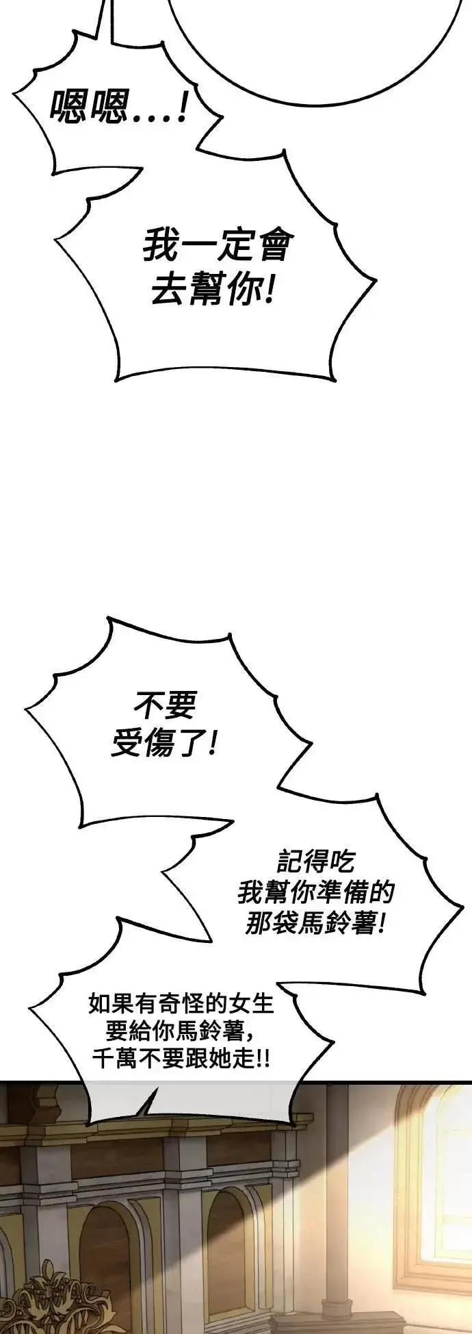漫画《我杀了学院玩家》第55话第36张图