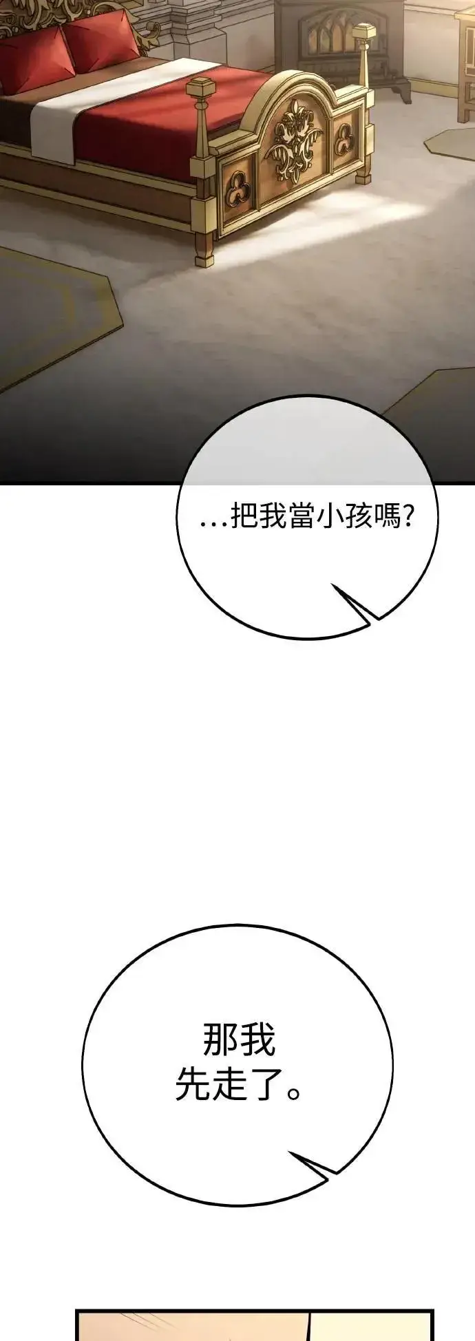 漫画《我杀了学院玩家》第55话第37张图