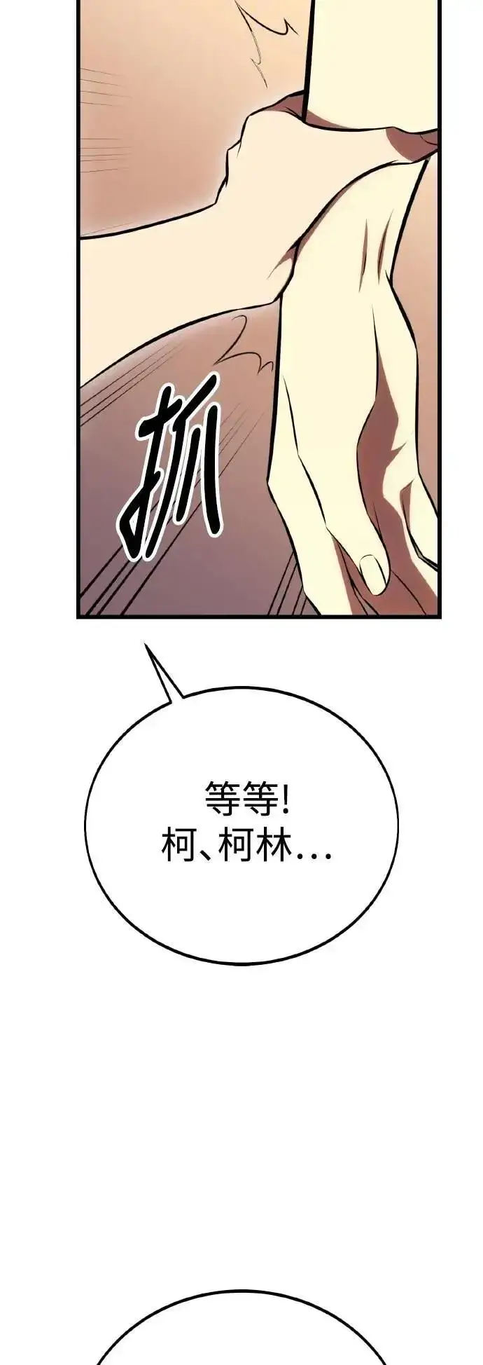 漫画《我杀了学院玩家》第55话第38张图