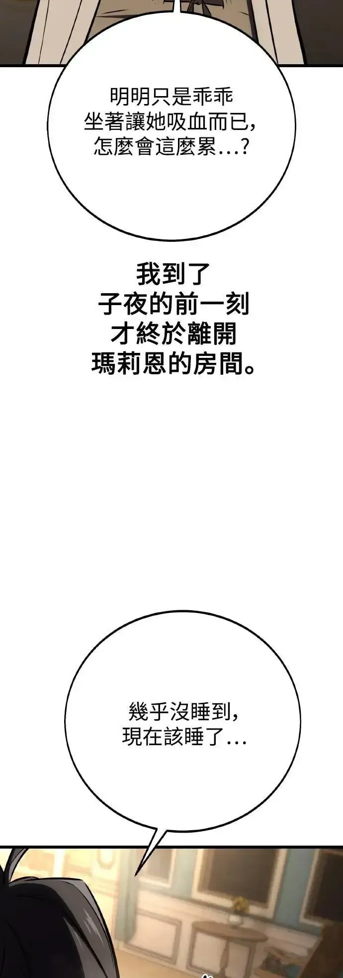 漫画《我杀了学院玩家》第55话第45张图