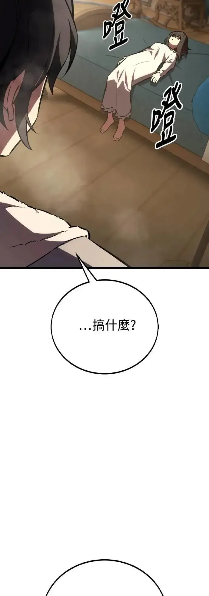 漫画《我杀了学院玩家》第55话第46张图