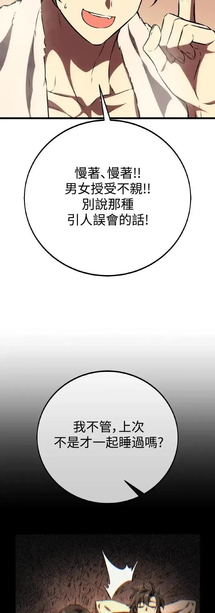 漫画《我杀了学院玩家》第55话第49张图