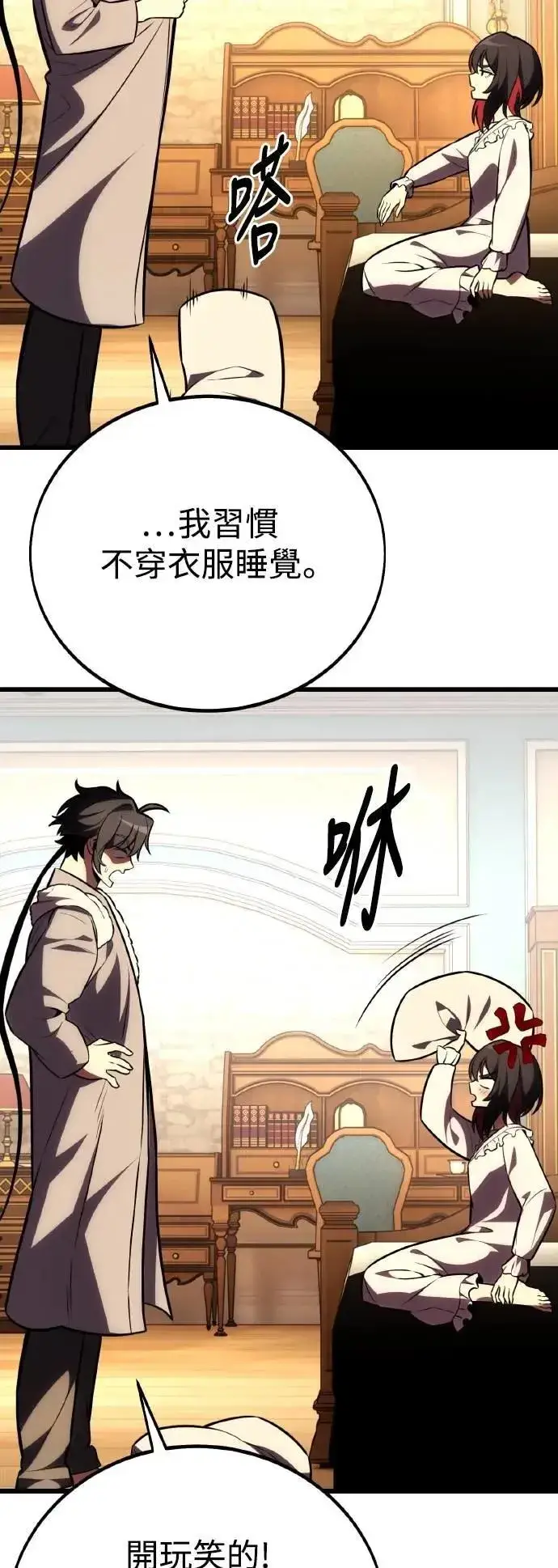 漫画《我杀了学院玩家》第55话第54张图