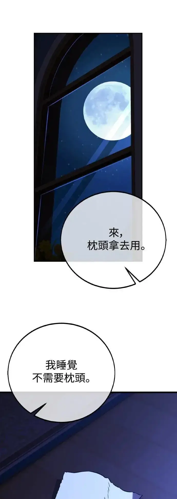 漫画《我杀了学院玩家》第55话第56张图