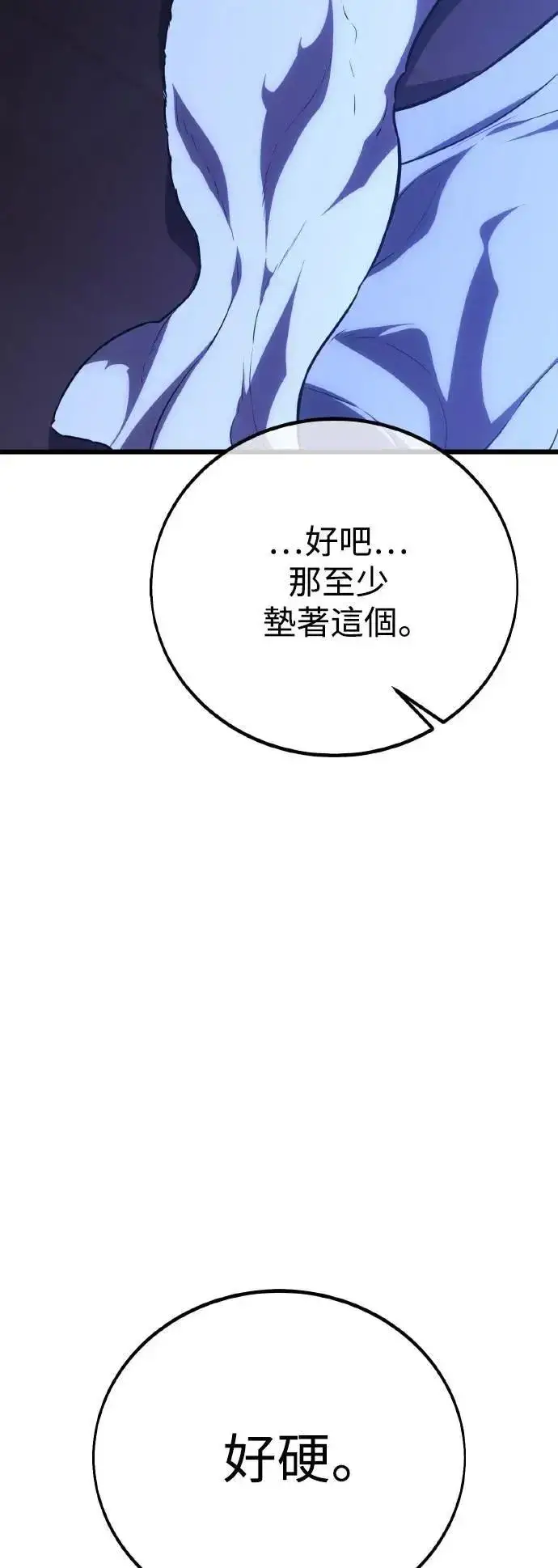 漫画《我杀了学院玩家》第55话第57张图