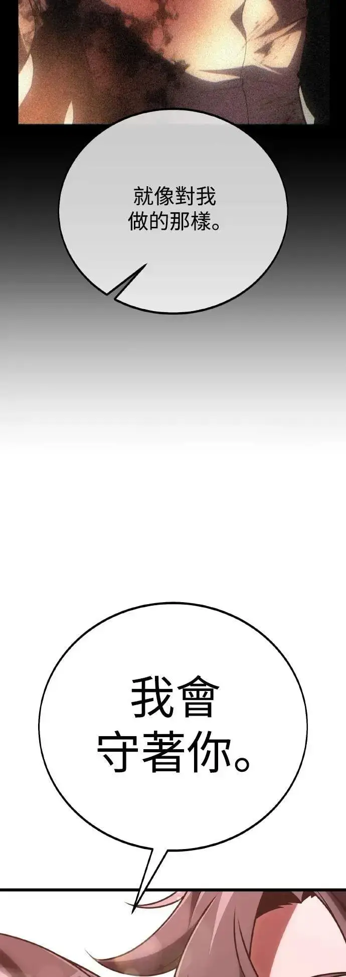 漫画《我杀了学院玩家》第55话第62张图