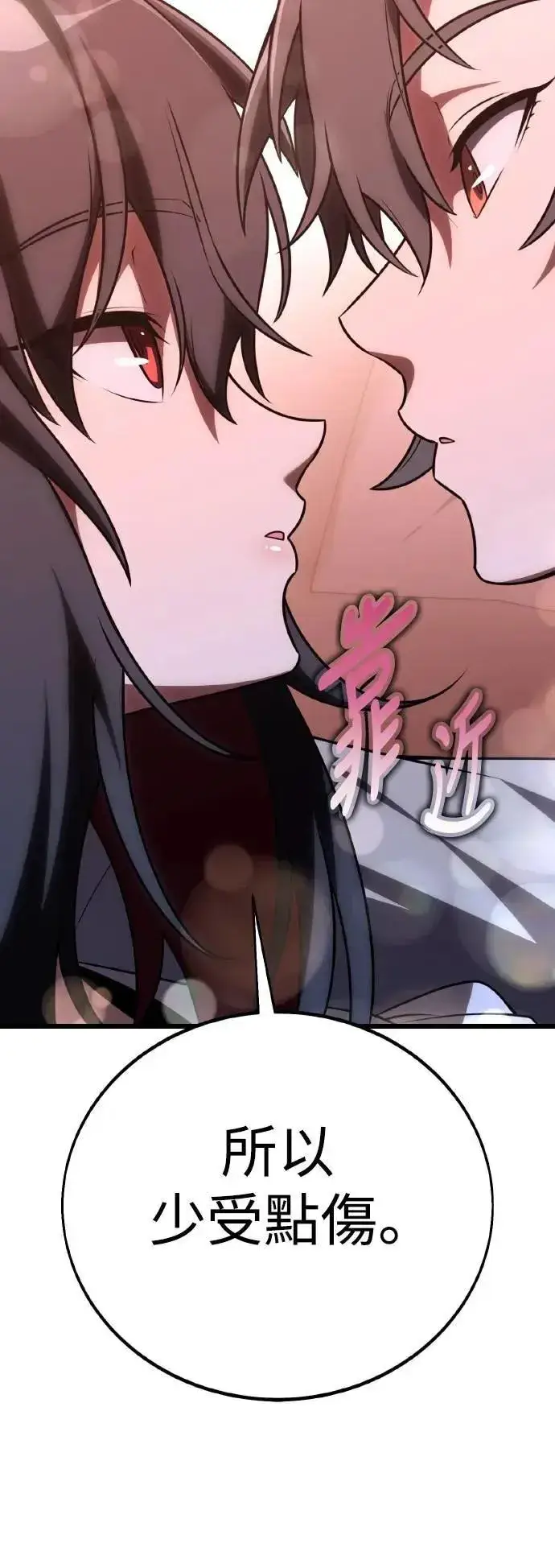 漫画《我杀了学院玩家》第55话第63张图