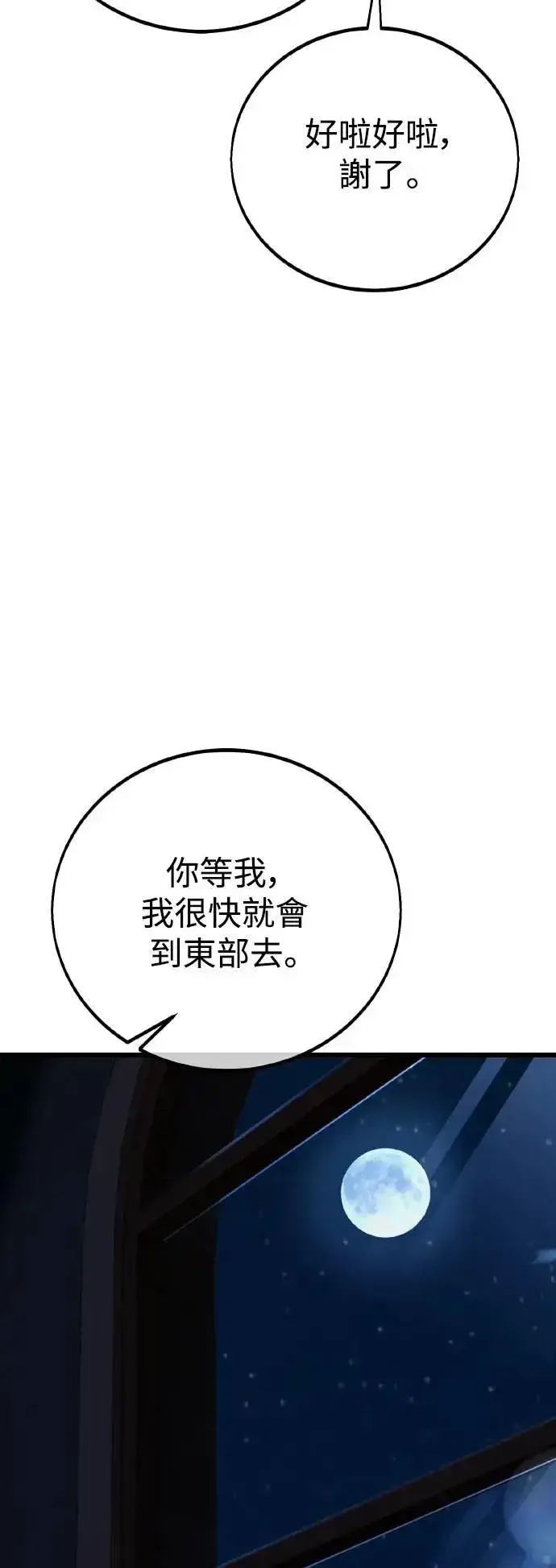 漫画《我杀了学院玩家》第55话第65张图