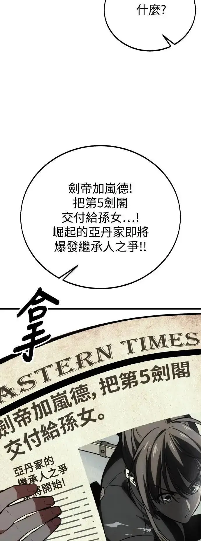 漫画《我杀了学院玩家》第55话第68张图