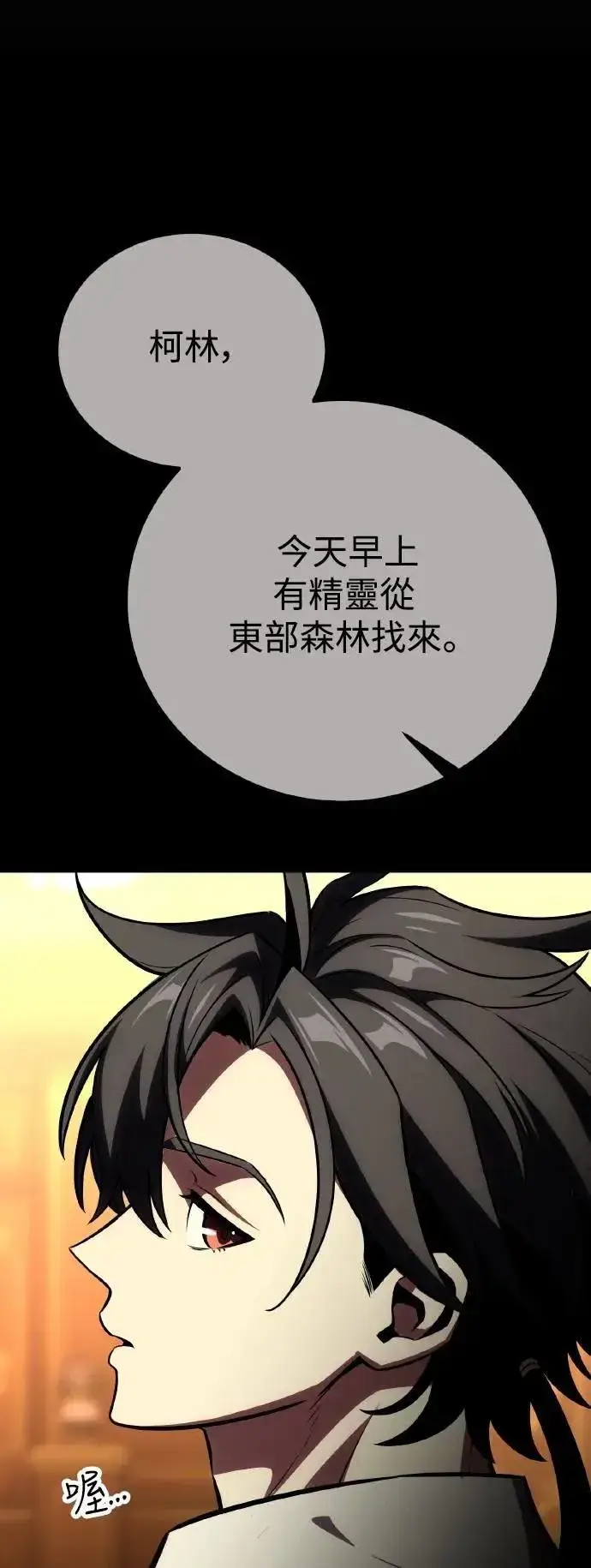 漫画《我杀了学院玩家》第55话第7张图
