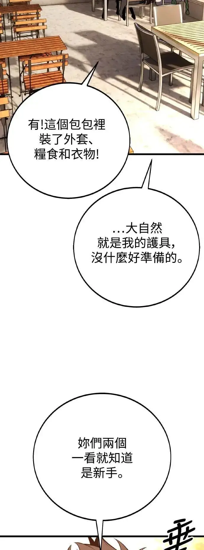 漫画《我杀了学院玩家》第55话第71张图