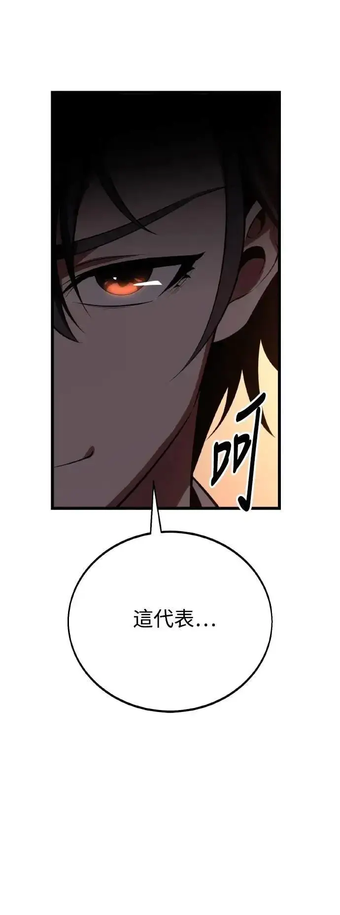 漫画《我杀了学院玩家》第55话第74张图