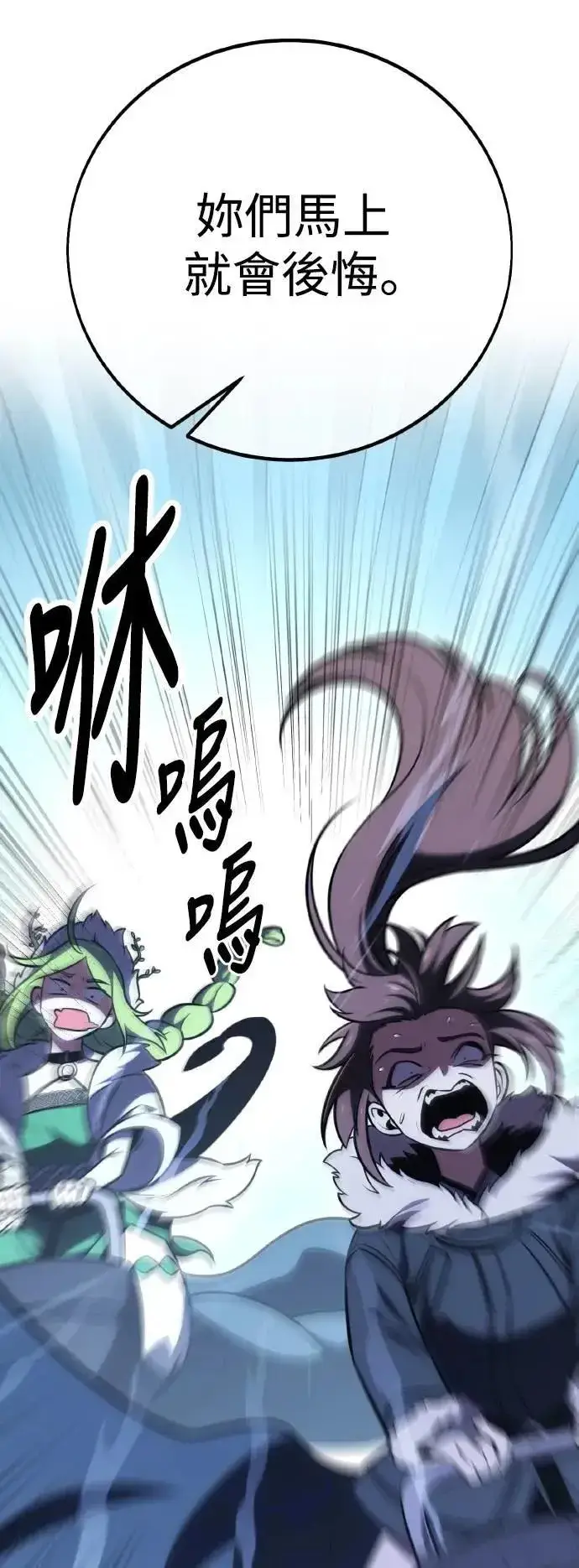 漫画《我杀了学院玩家》第55话第75张图
