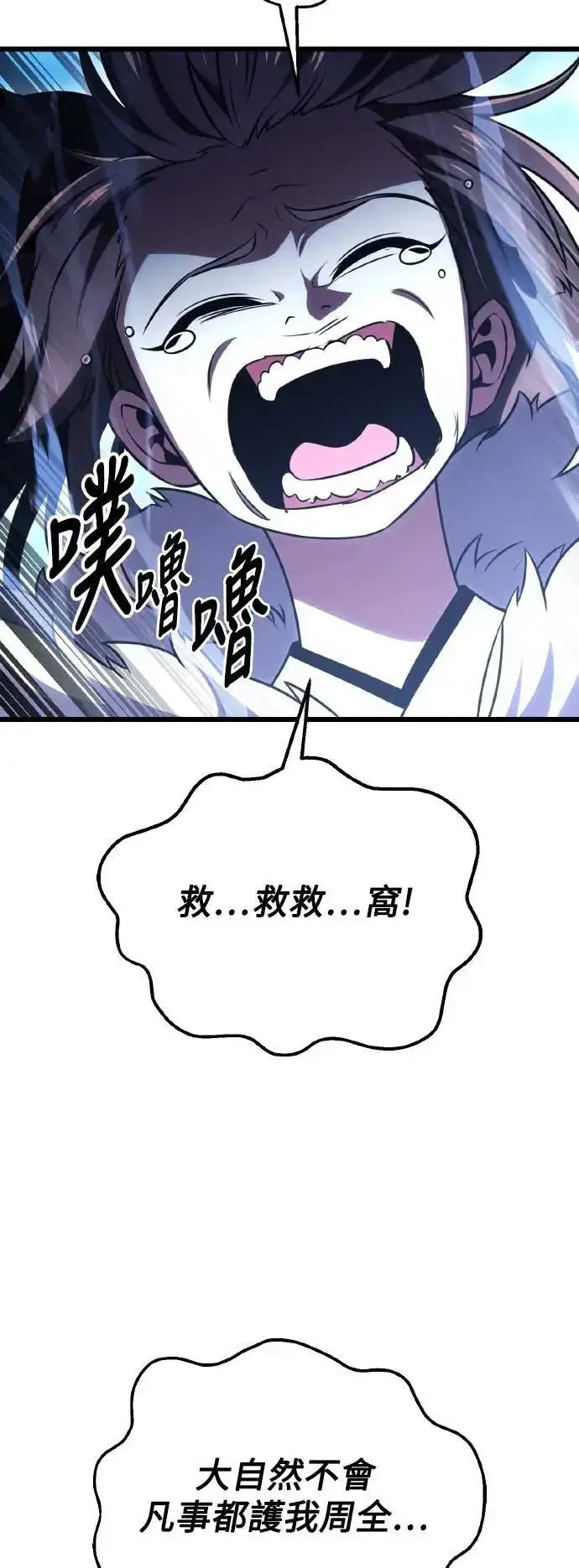 漫画《我杀了学院玩家》第55话第77张图