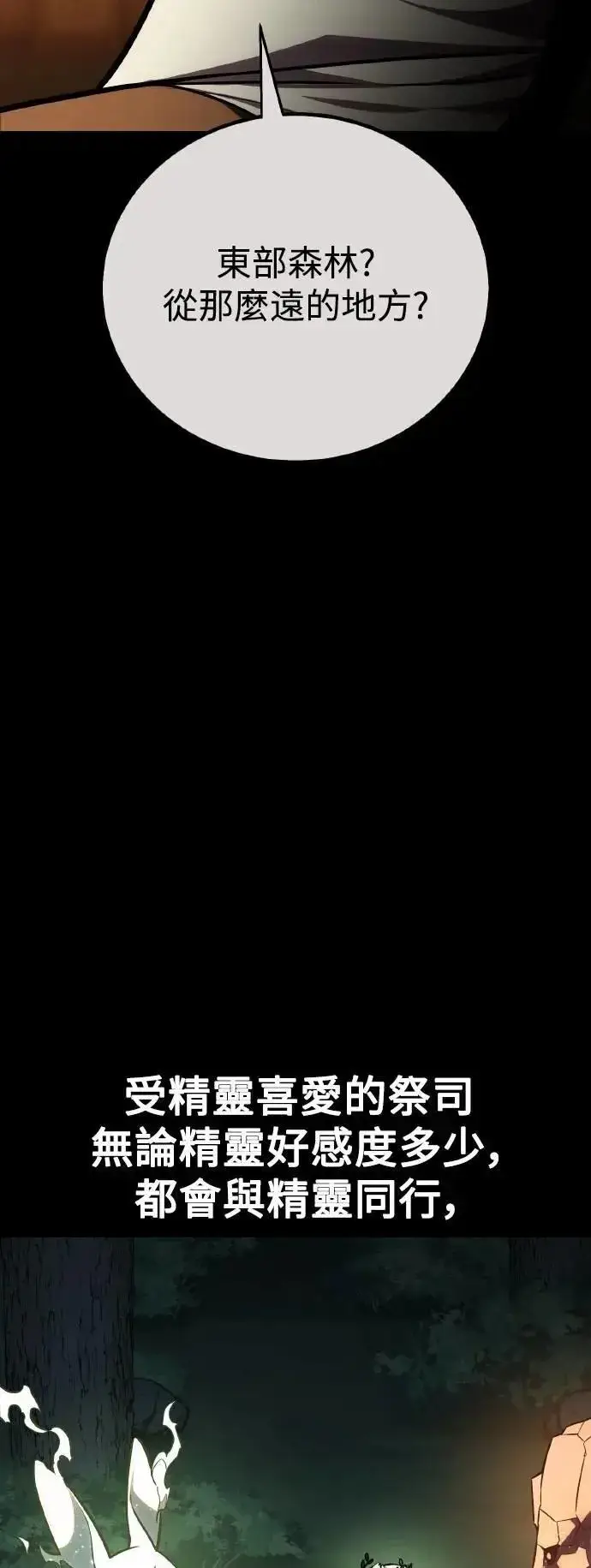 漫画《我杀了学院玩家》第55话第8张图