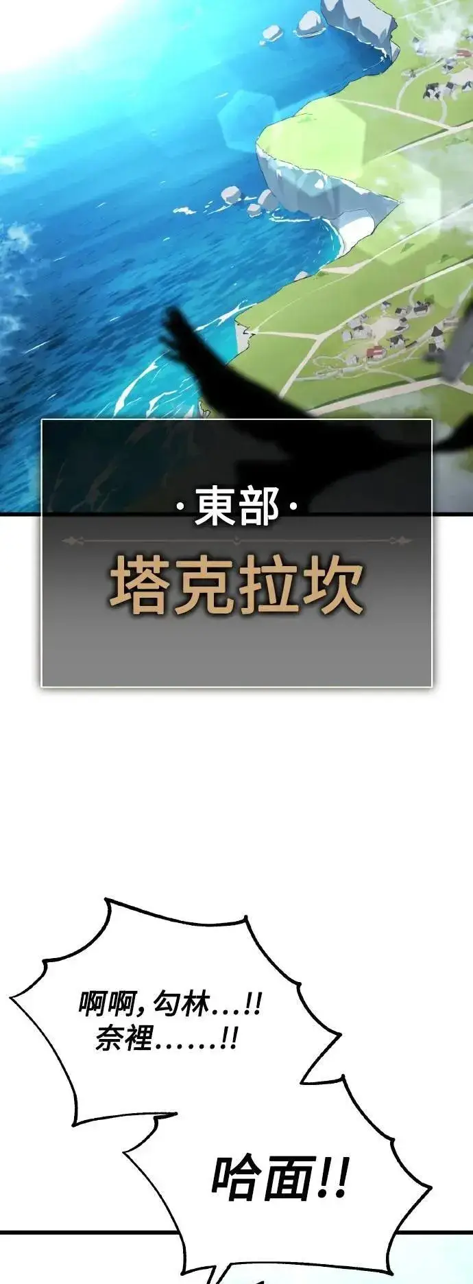 漫画《我杀了学院玩家》第55话第81张图