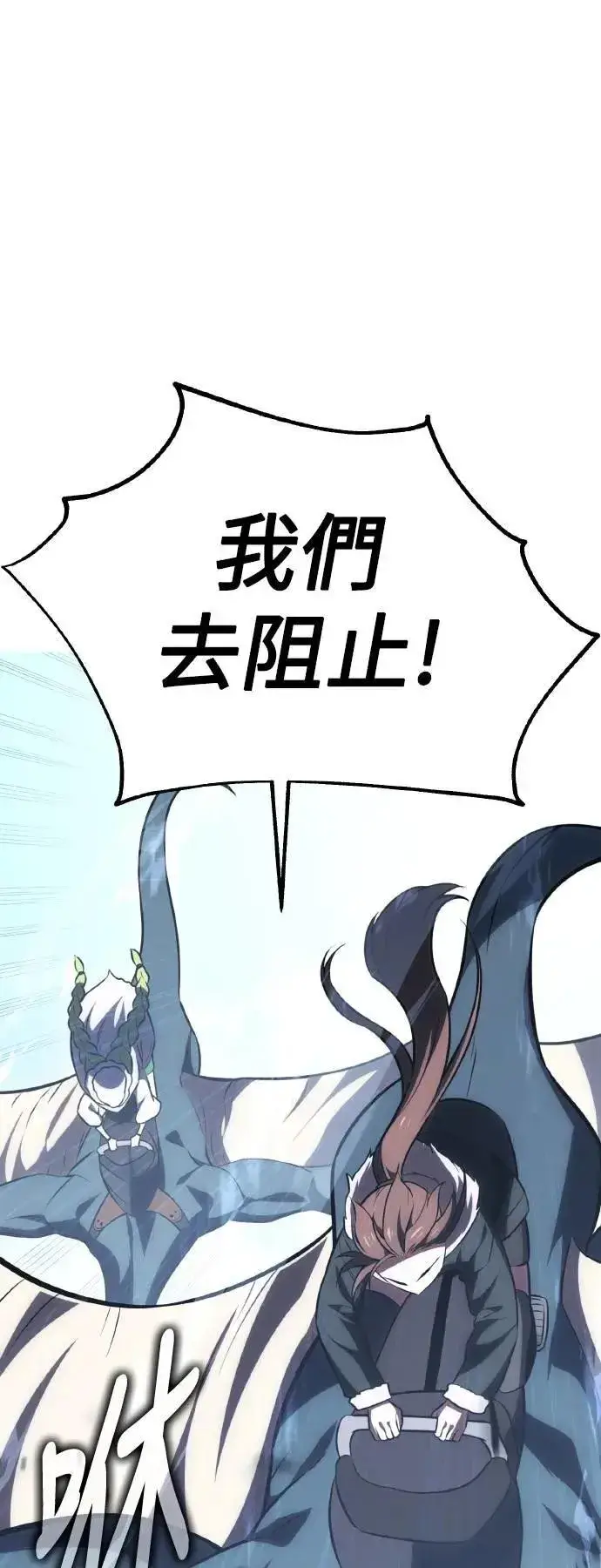 漫画《我杀了学院玩家》第55话第88张图