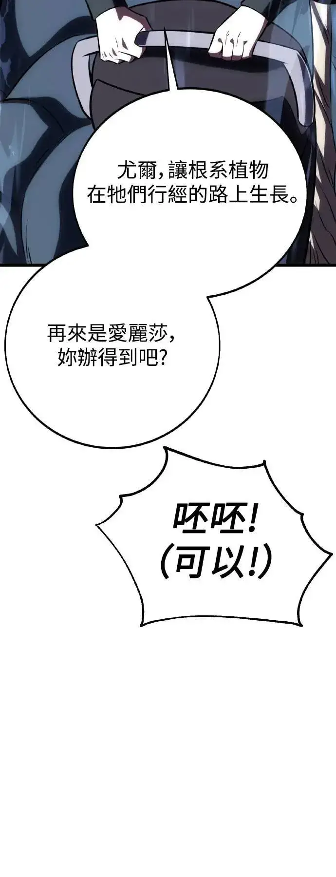 漫画《我杀了学院玩家》第55话第90张图