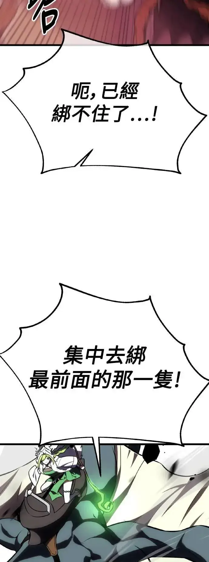 漫画《我杀了学院玩家》第55话第97张图