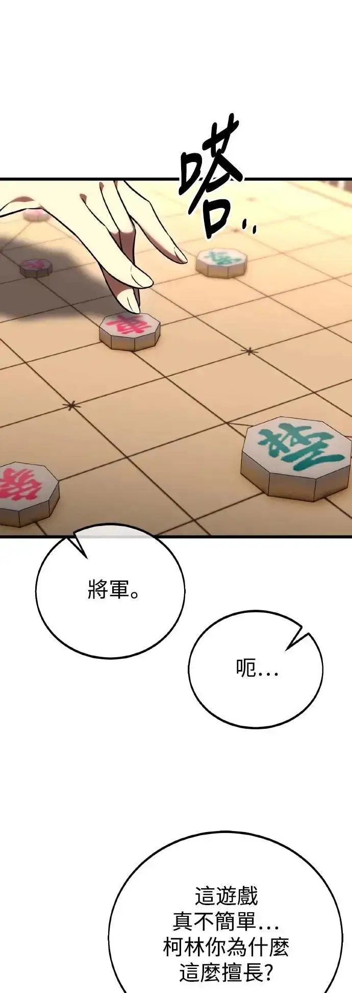 漫画《我杀了学院玩家》第56话第10张图