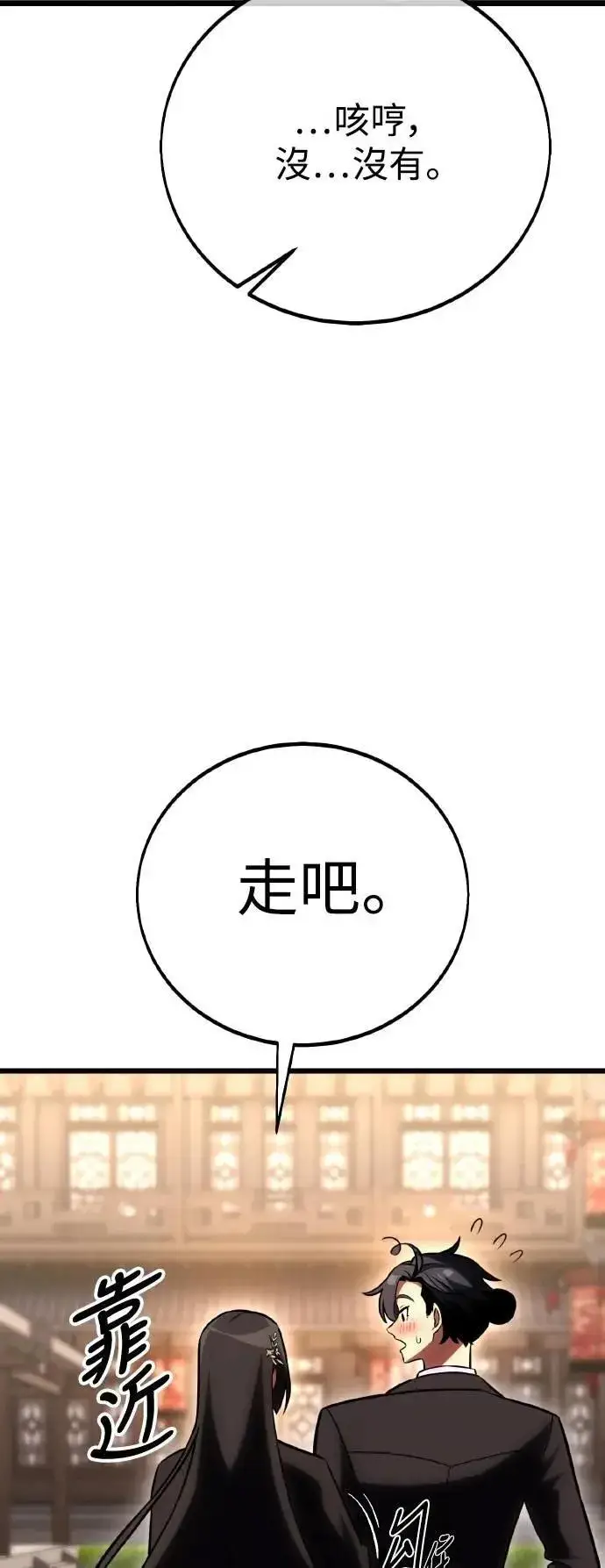 漫画《我杀了学院玩家》第56话第100张图